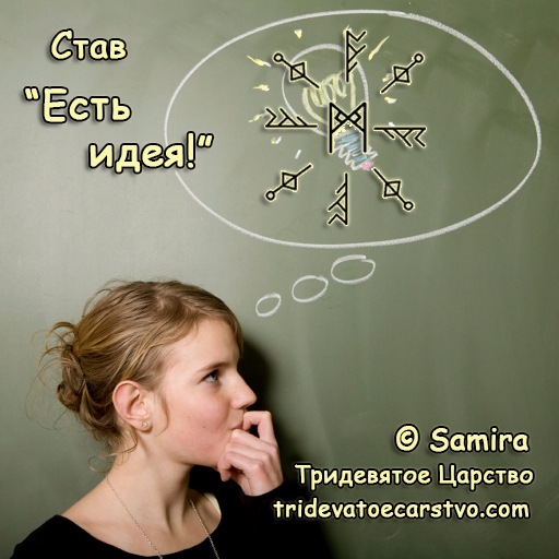 Став Есть идея! Найти идею для заработка