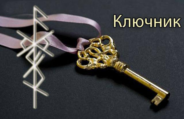 "Ключник" (поиск и нахождение работы) Klyuchnik