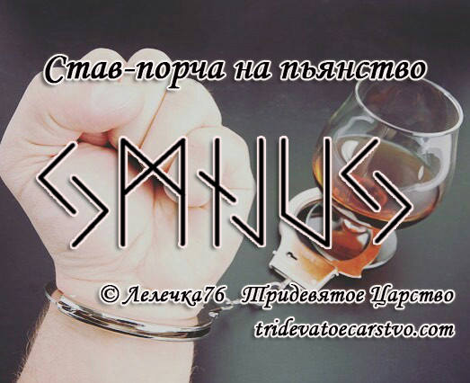 Порча на пьянство