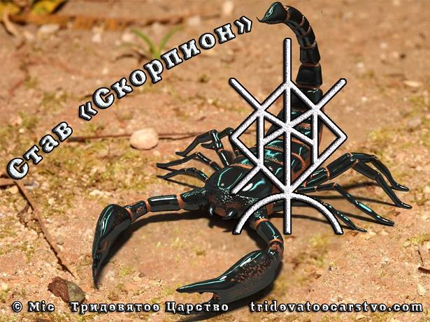 Став "Скорпион" от Mic  Skorpion